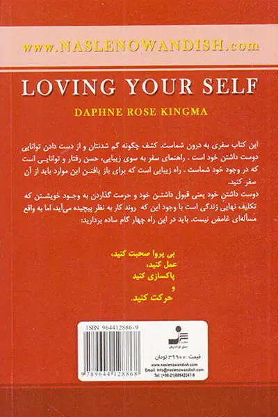 هنر دوست داشتن خود